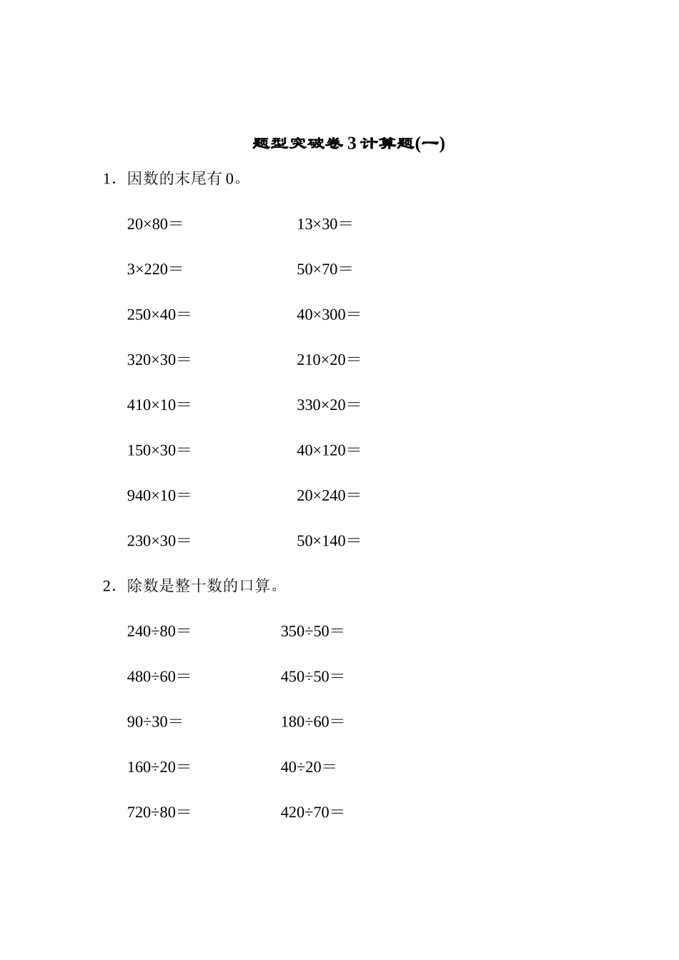 题型突破卷(3).docx_第1页