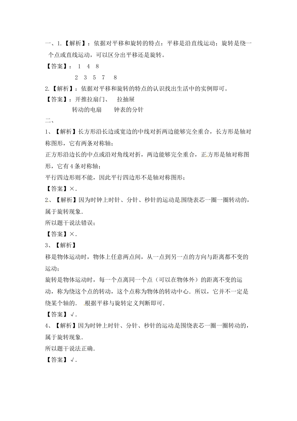三年级上册数学一课一练-6.1认识平移旋转-苏教版（优尖升教育）.docx_第3页