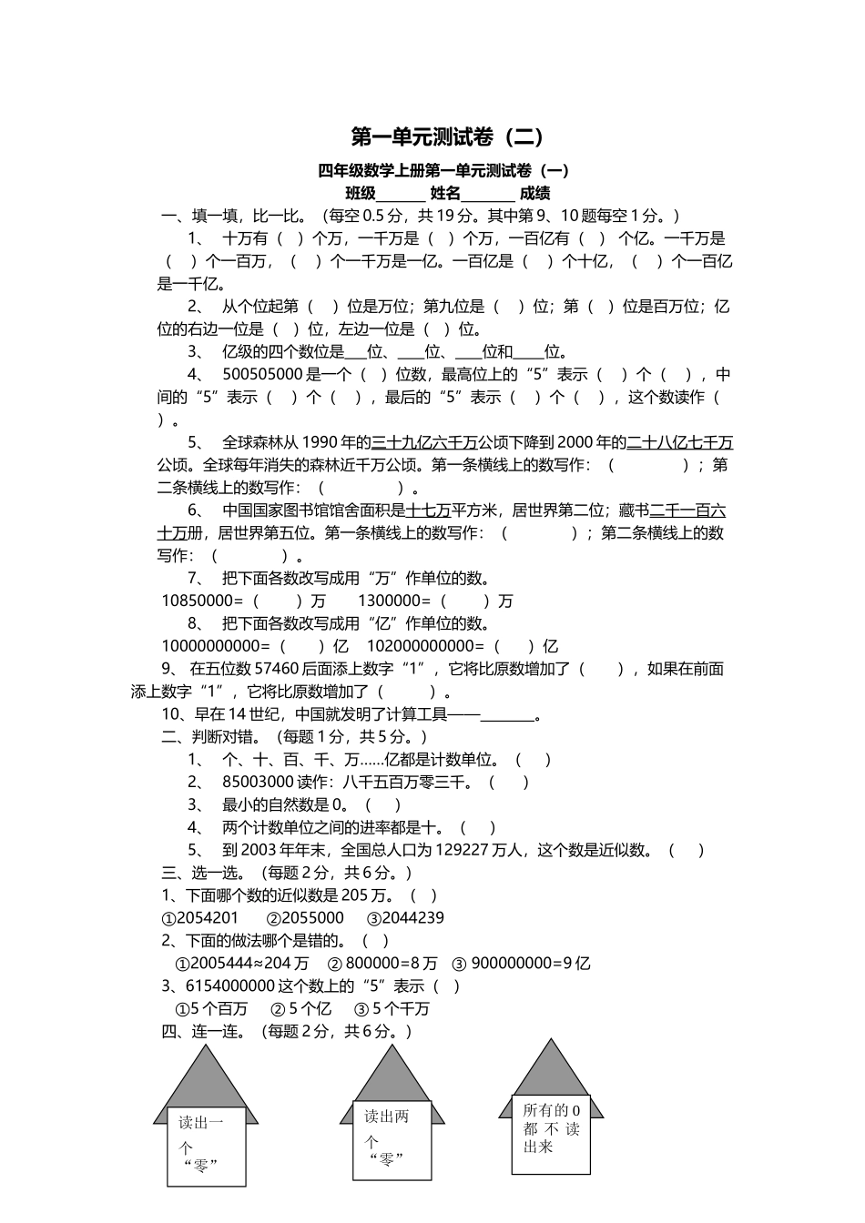 四（上）青岛版数学第一单元测试卷.2.docx_第1页