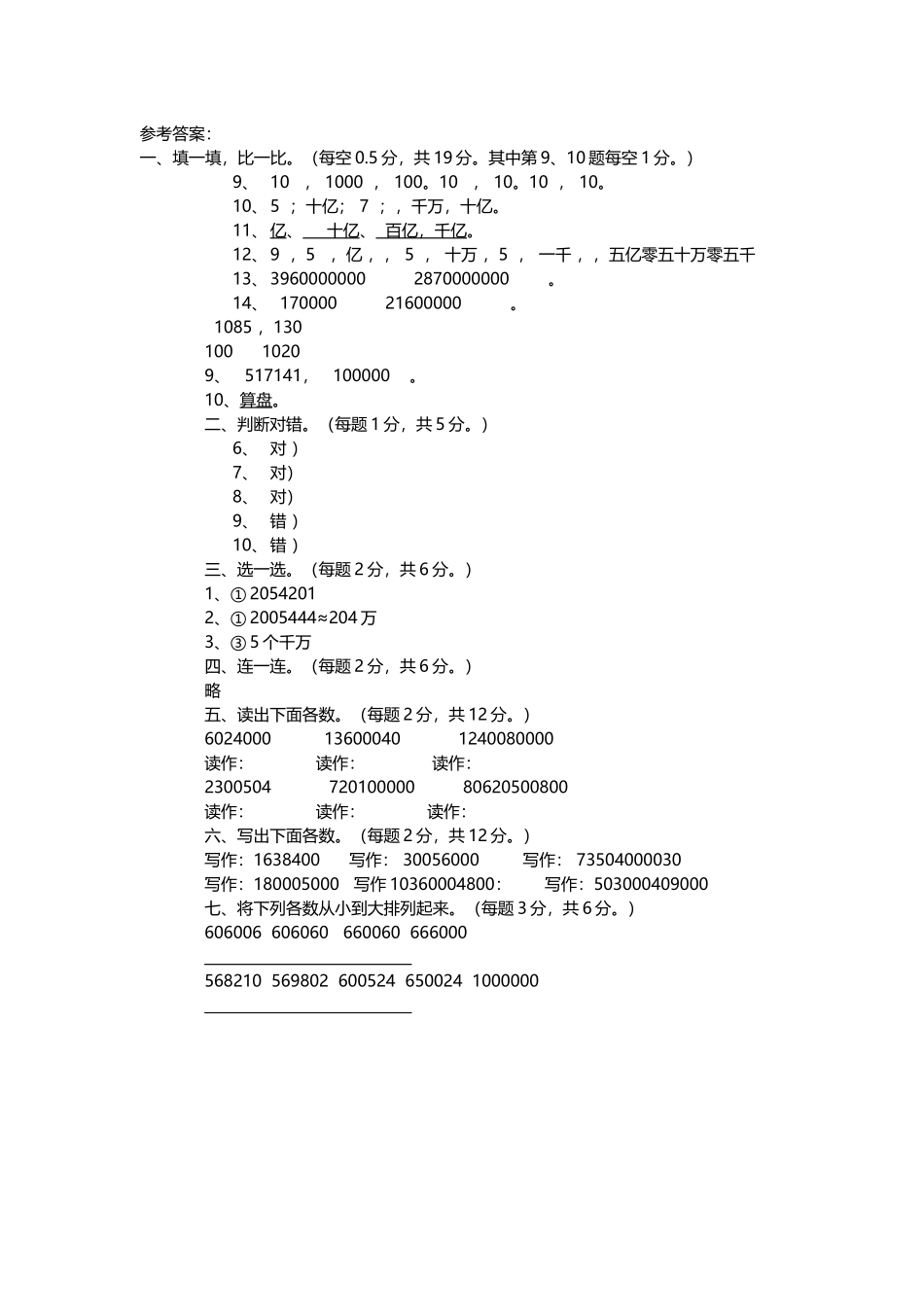 四（上）青岛版数学第一单元测试卷.2.docx_第3页