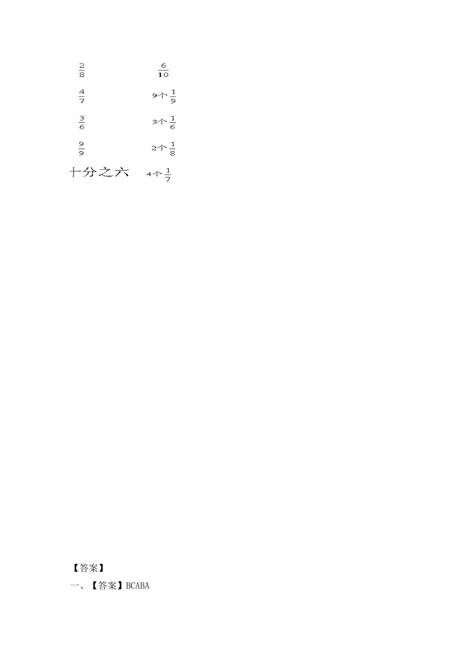 三年级上册数学一课一练-7.2几分之几（2）-苏教版（优尖升教育）.docx_第2页
