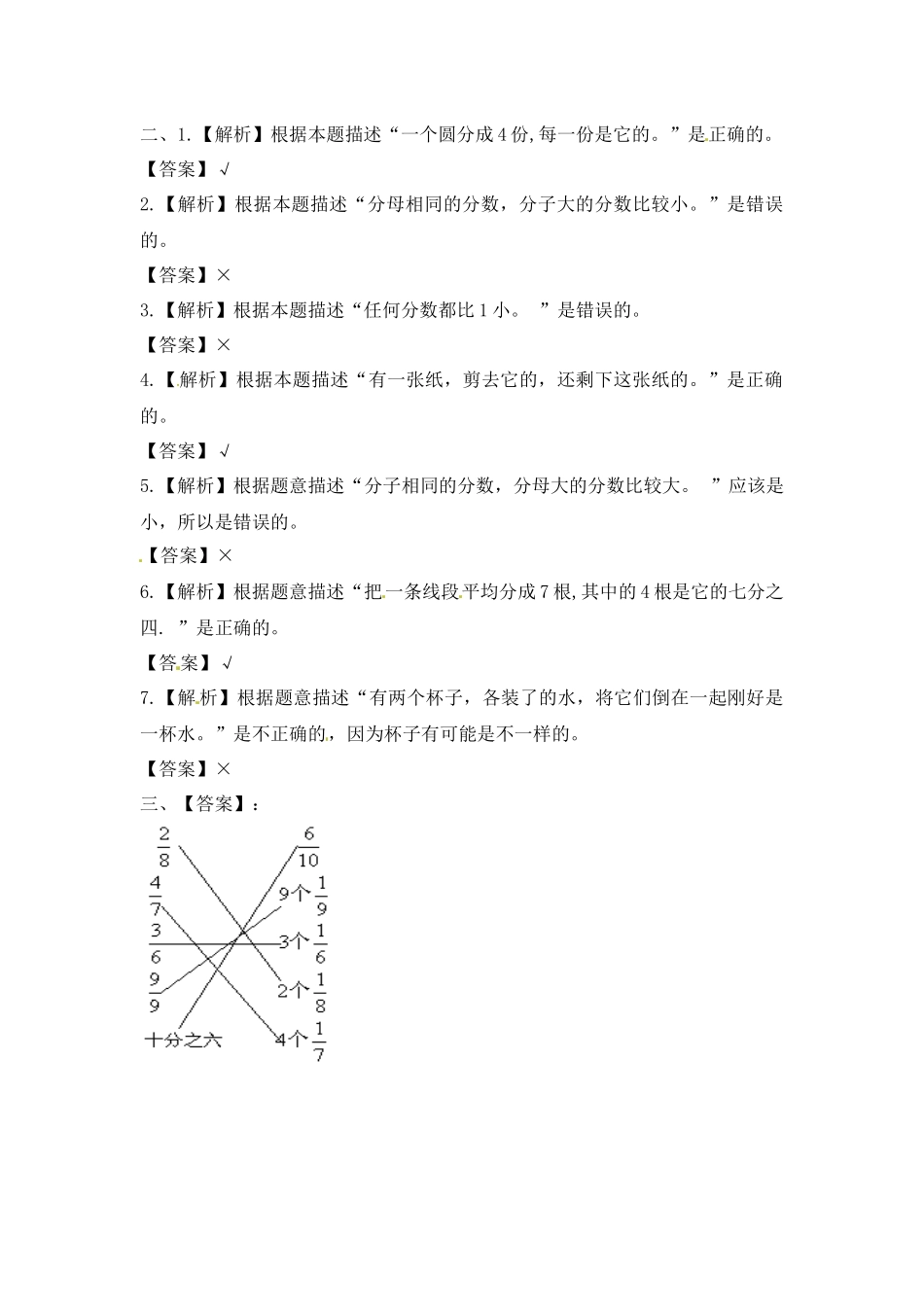 三年级上册数学一课一练-7.2几分之几（2）-苏教版（优尖升教育）.docx_第3页