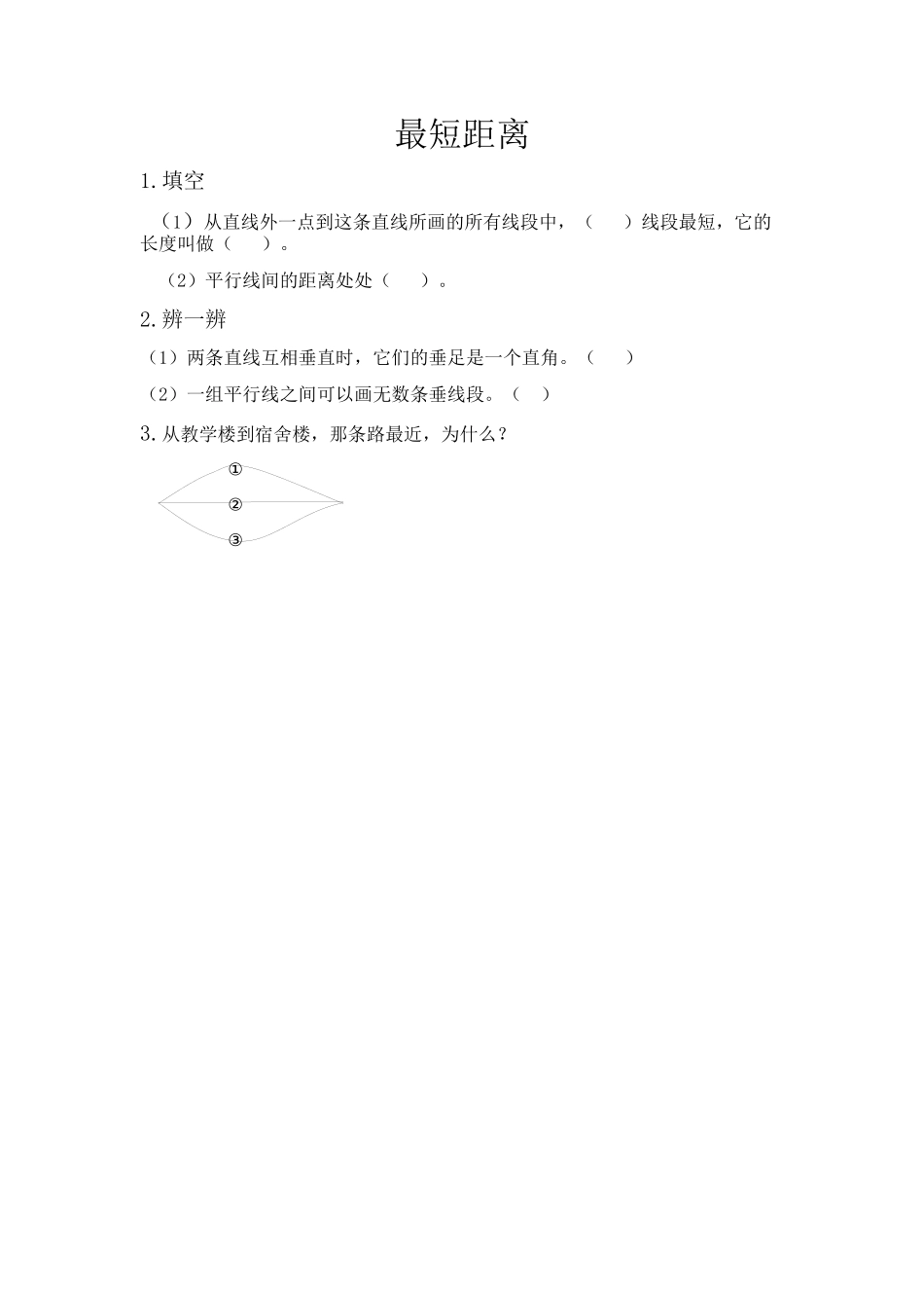 四（上）青岛版数学四单元课时：3.docx_第1页