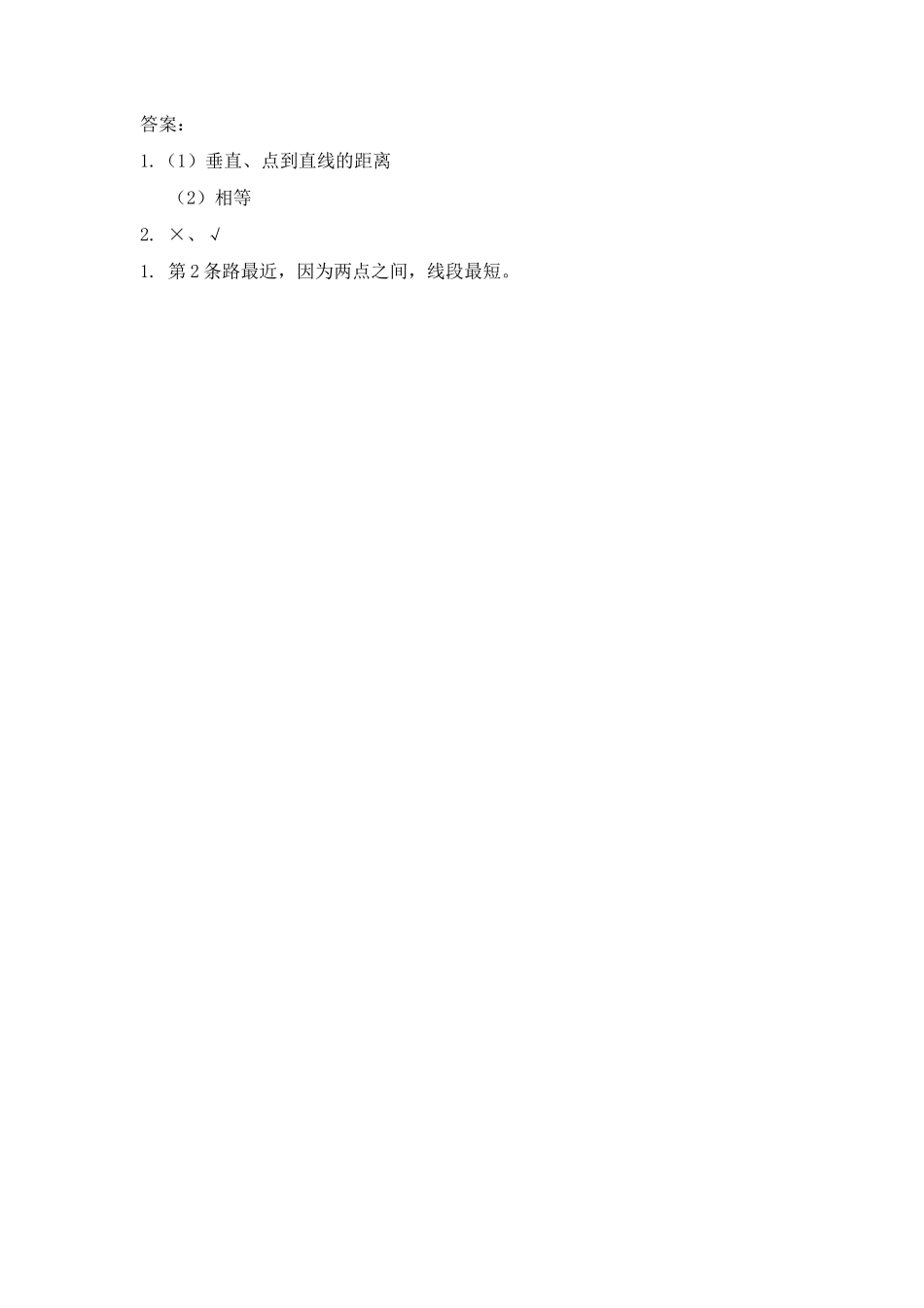 四（上）青岛版数学四单元课时：3.docx_第2页