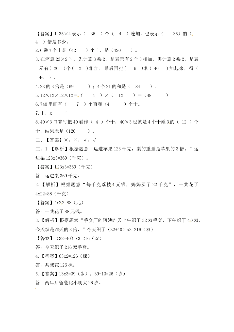 三年级上册数学一课一练-加油站1.3 笔算两三位数乘一位数（不进位）（1）-苏教版（优尖升教育）.docx_第3页
