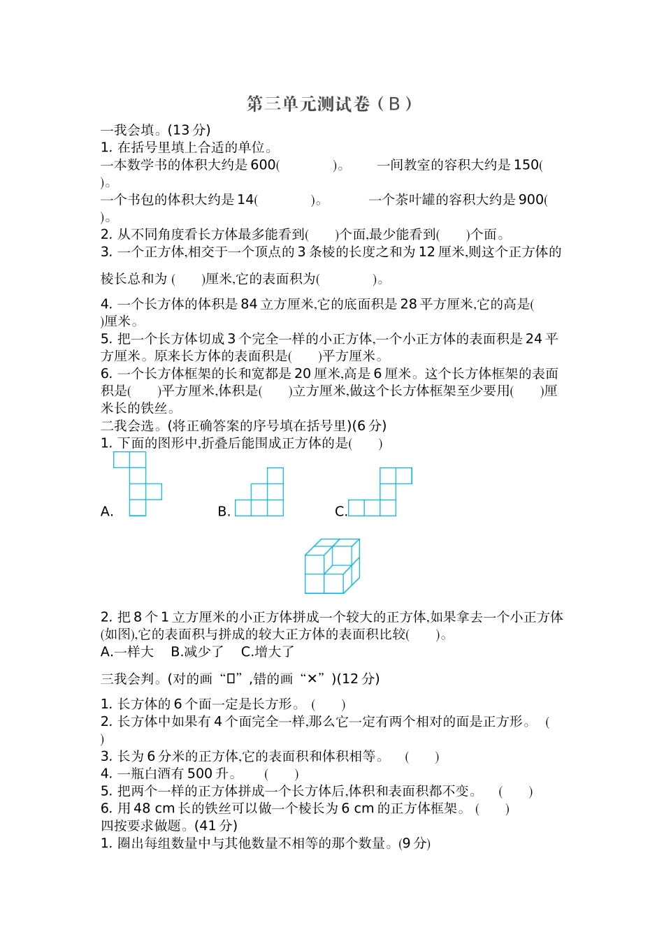 五（上）54制青岛版数学第三单元检测卷.2.doc_第1页