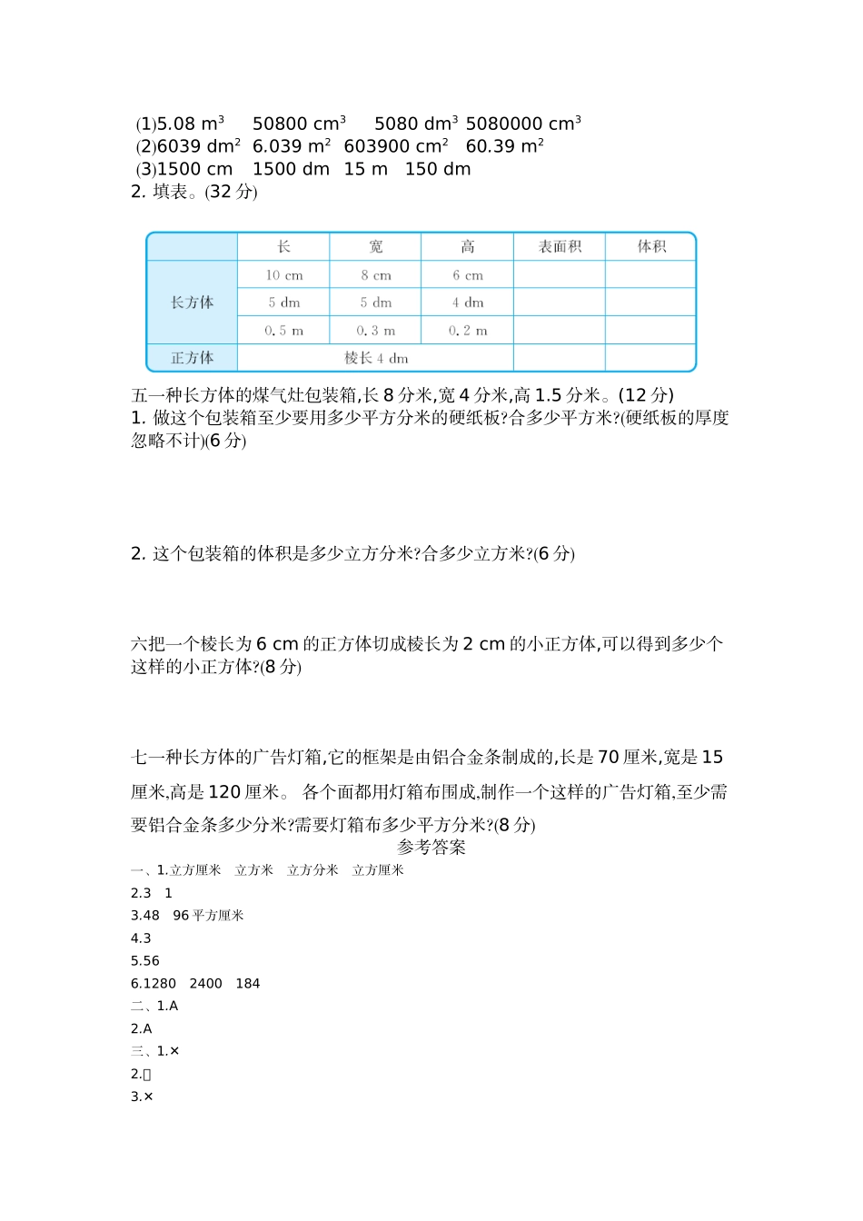 五（上）54制青岛版数学第三单元检测卷.2.doc_第2页