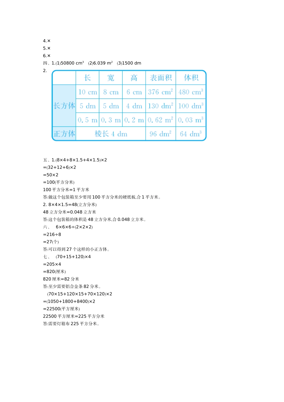 五（上）54制青岛版数学第三单元检测卷.2.doc_第3页