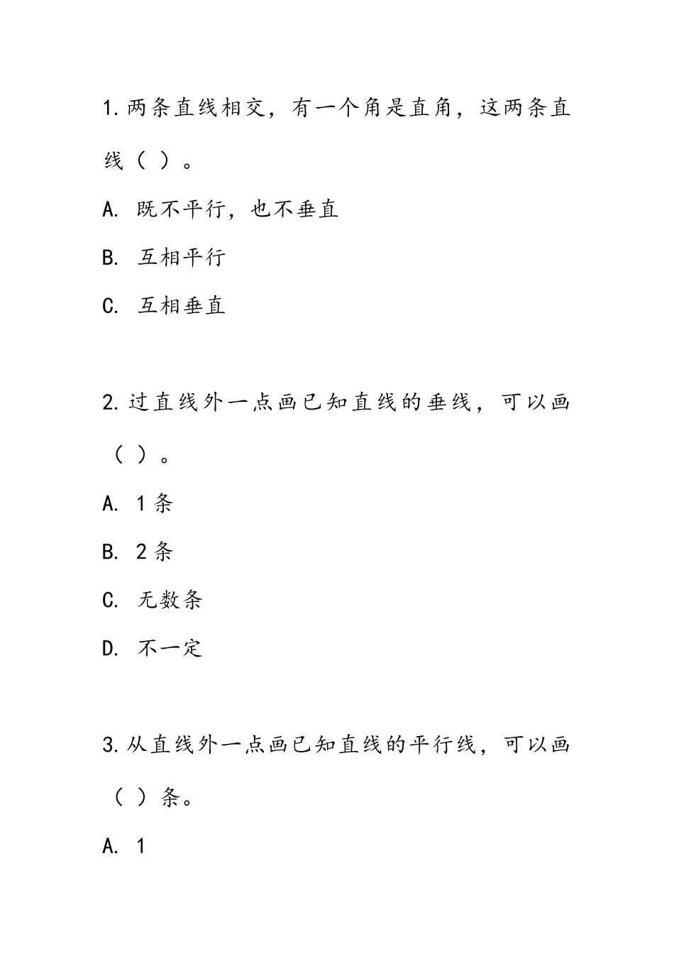 四（上）西师版数学五单元课时：3.docx_第1页