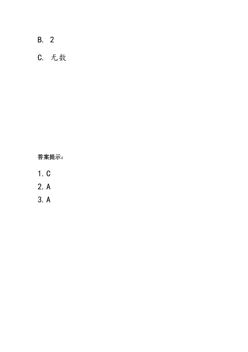 四（上）西师版数学五单元课时：3.docx_第2页