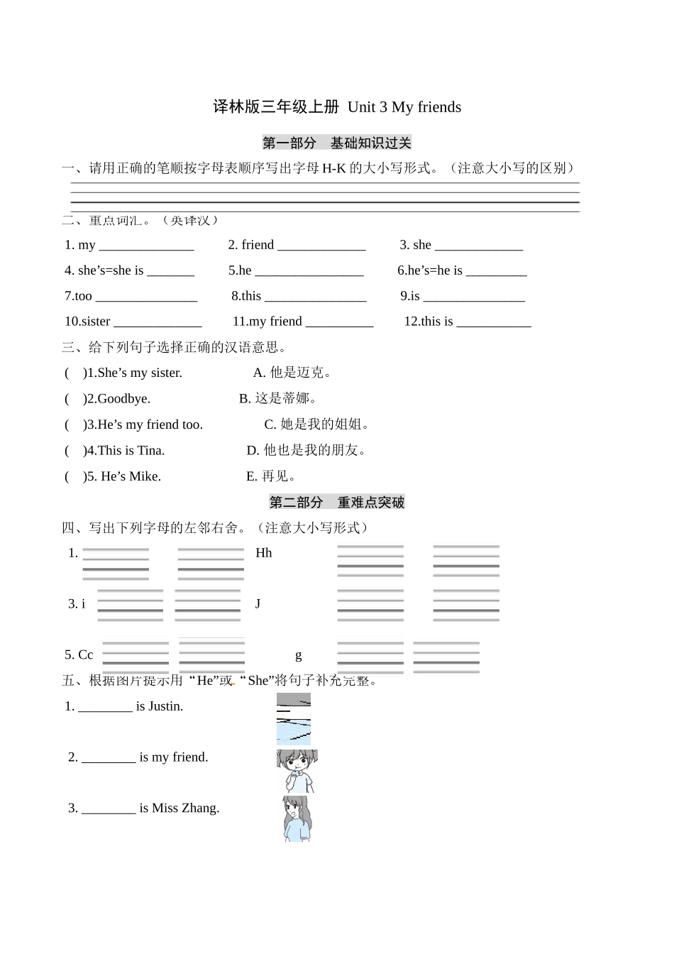 三年级上册英语单元基础知识默写+重难点突破+知识拓展训练-Unit+3+My+friends++译林版（word版含答案）.docx_第1页