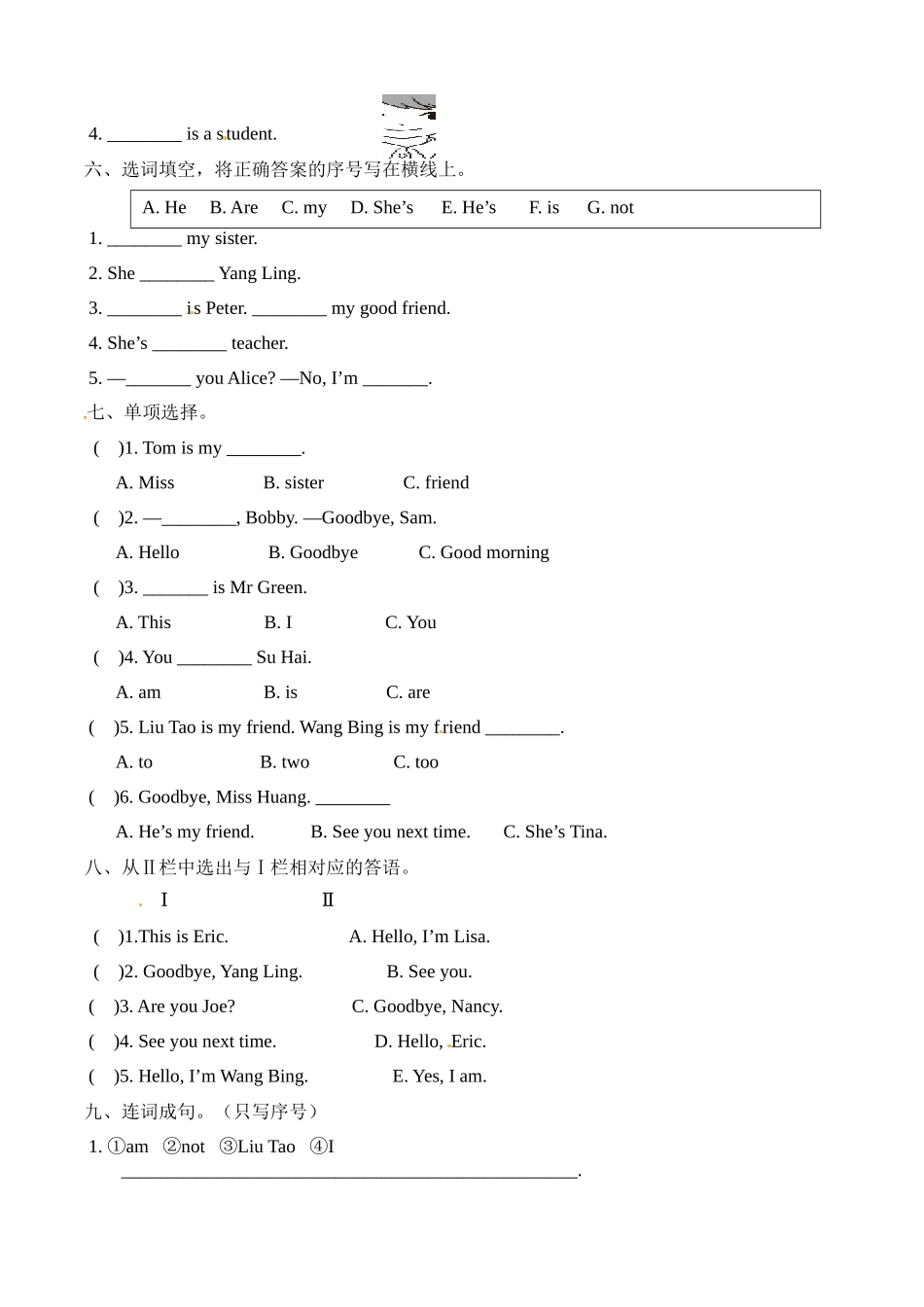 三年级上册英语单元基础知识默写+重难点突破+知识拓展训练-Unit+3+My+friends++译林版（word版含答案）.docx_第2页