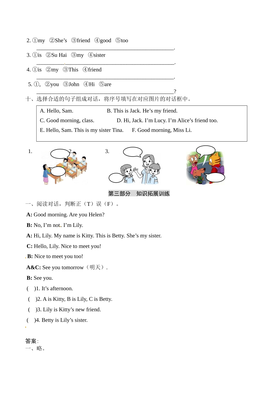三年级上册英语单元基础知识默写+重难点突破+知识拓展训练-Unit+3+My+friends++译林版（word版含答案）.docx_第3页