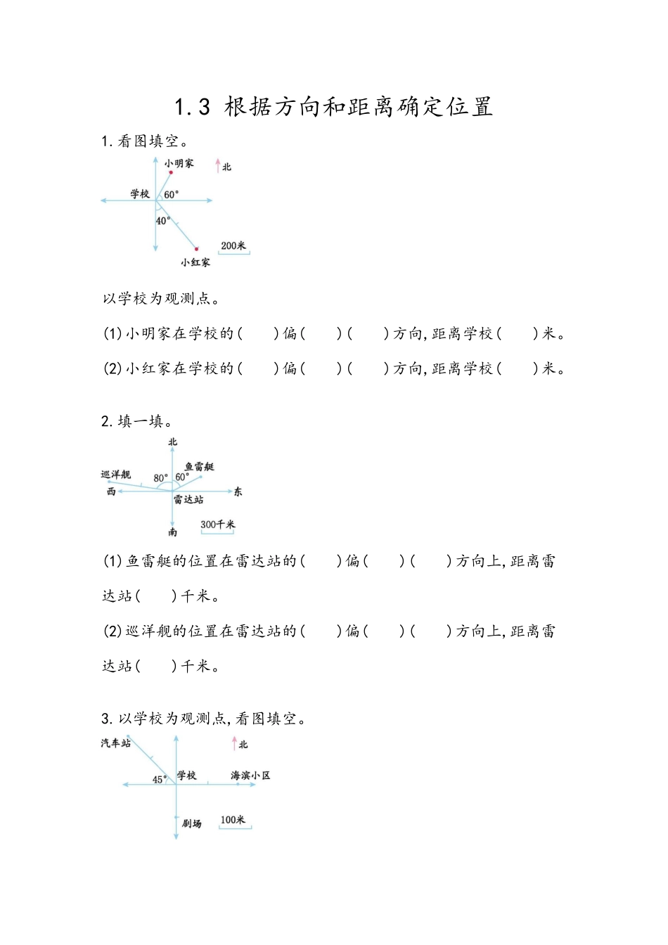 五（上）54制青岛版数学一单元课时.3.docx_第1页