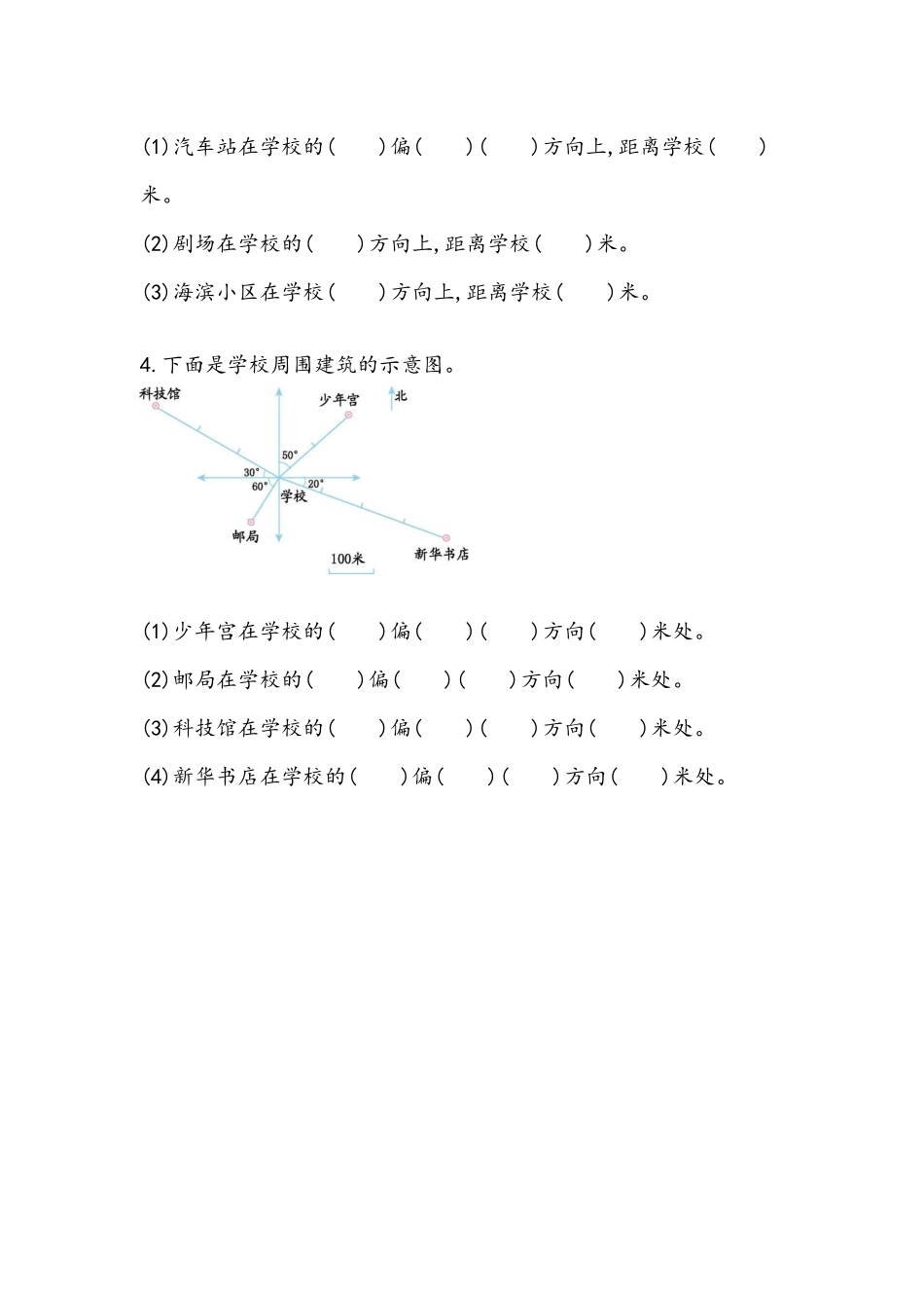 五（上）54制青岛版数学一单元课时.3.docx_第2页