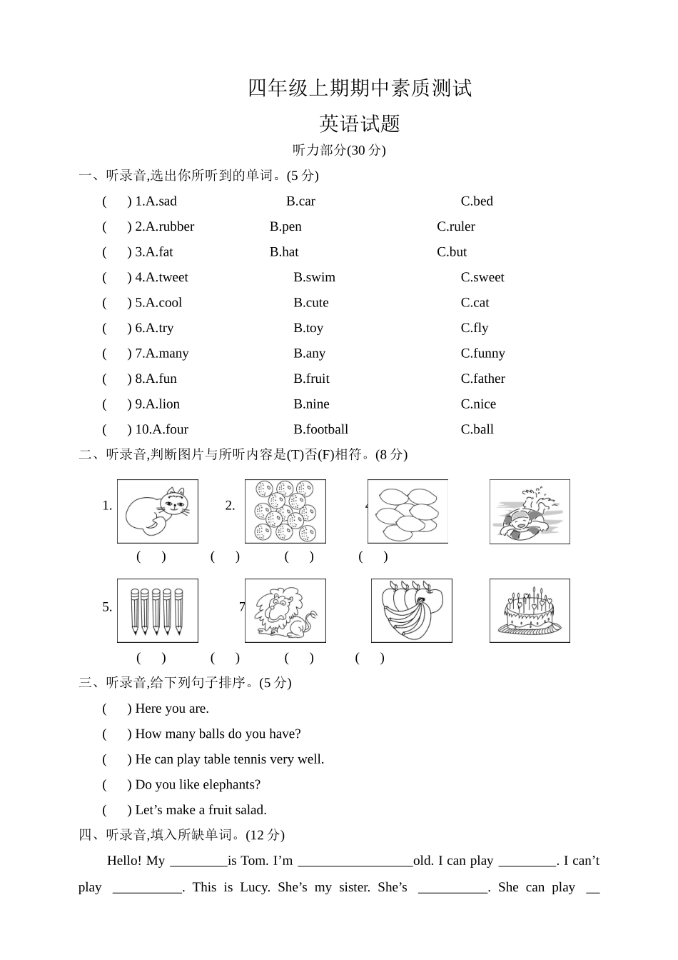 四年级上册期中测试卷（1）.doc_第1页
