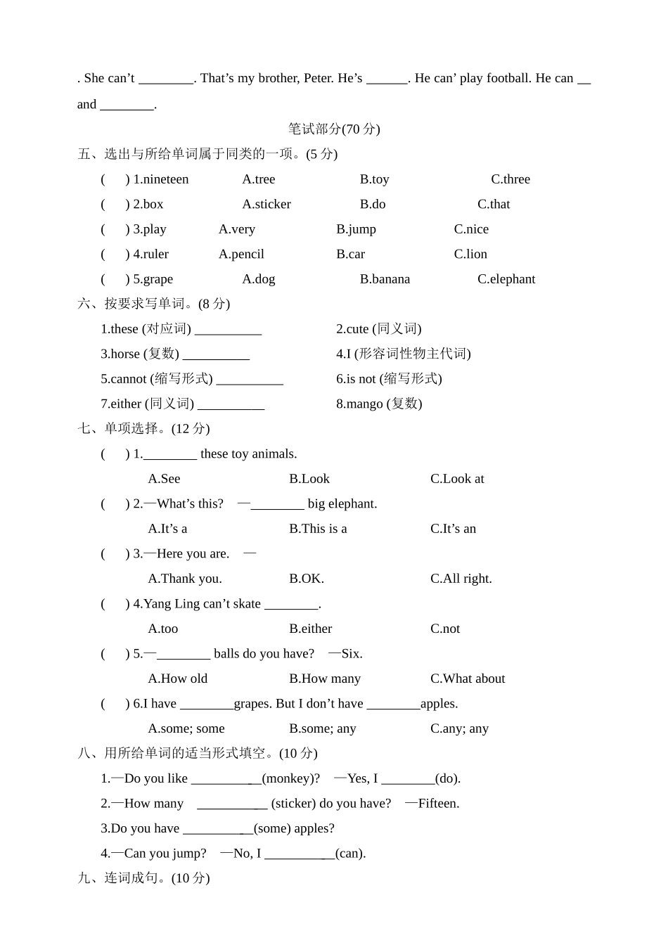 四年级上册期中测试卷（1）.doc_第2页