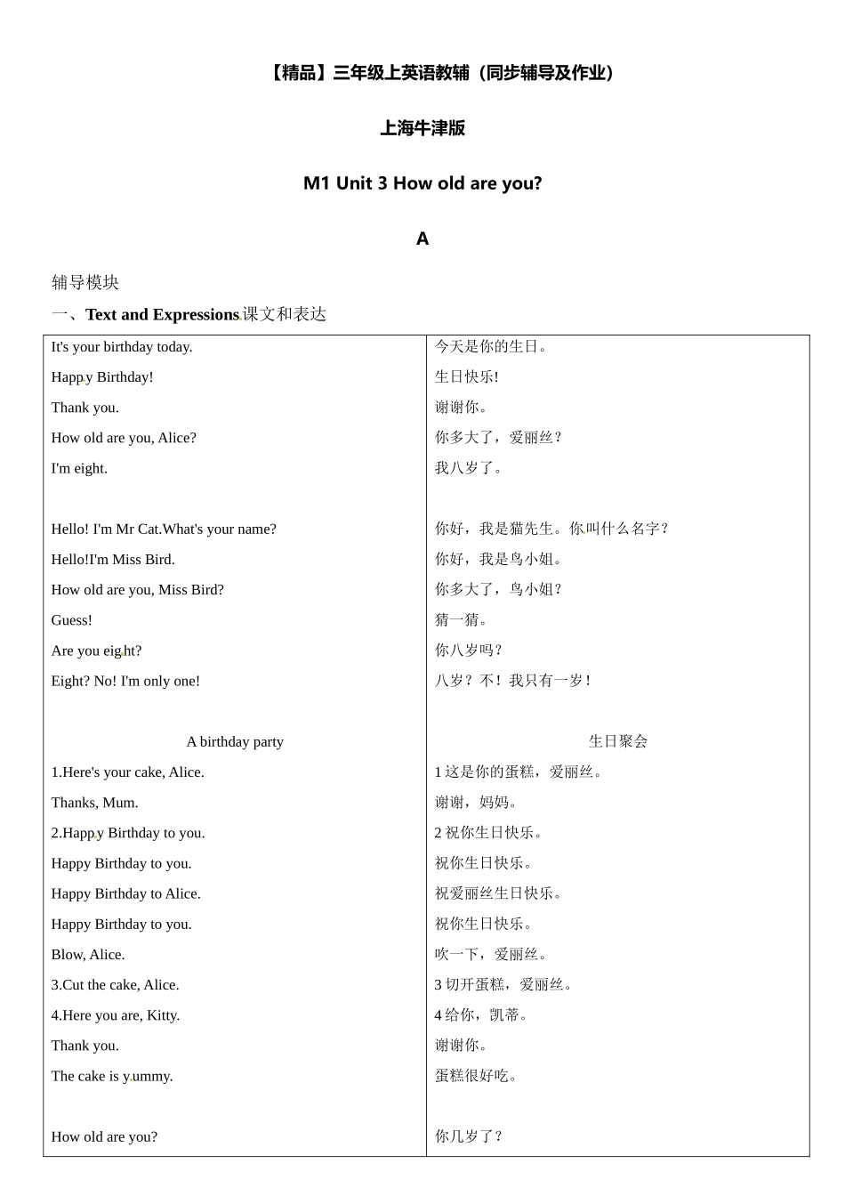 三年级上册英语辅导及作业-m1 unit 3 how old are you a∣牛津上海版（一起）含答案.doc_第1页