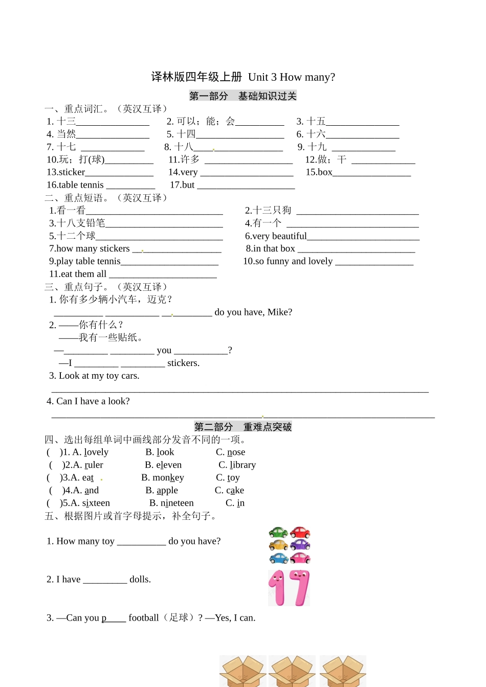 四年级上册英语单元基础知识默写+重难点突破+知识拓展训练-Unit 3 How many？译林版 （word版含答案）.docx_第1页