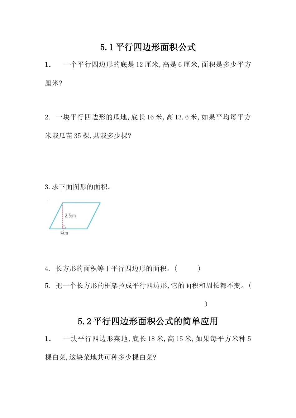五（上）西师版数学五单元课时.1.docx_第1页