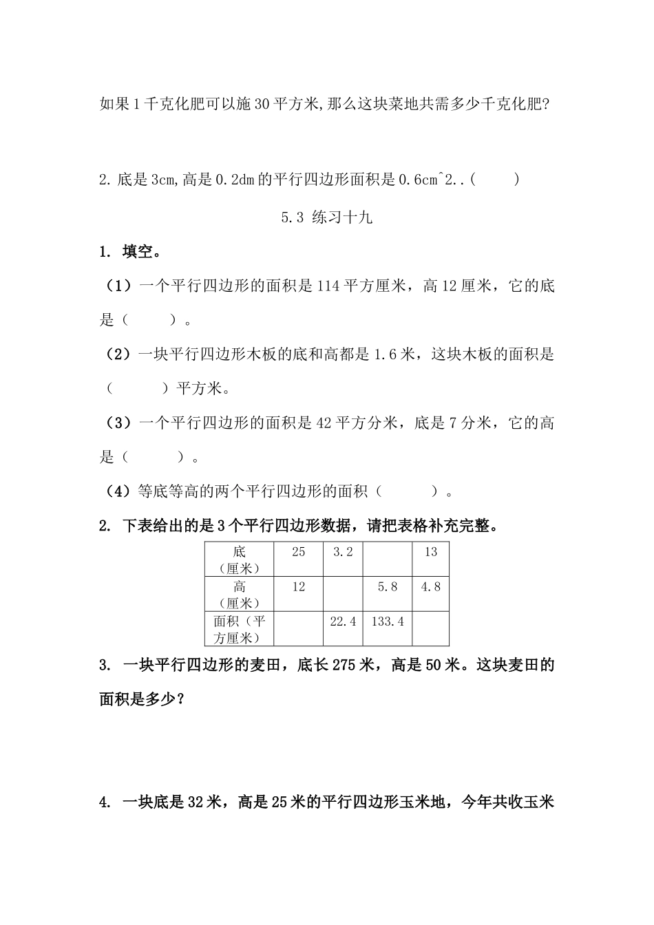 五（上）西师版数学五单元课时.1.docx_第2页