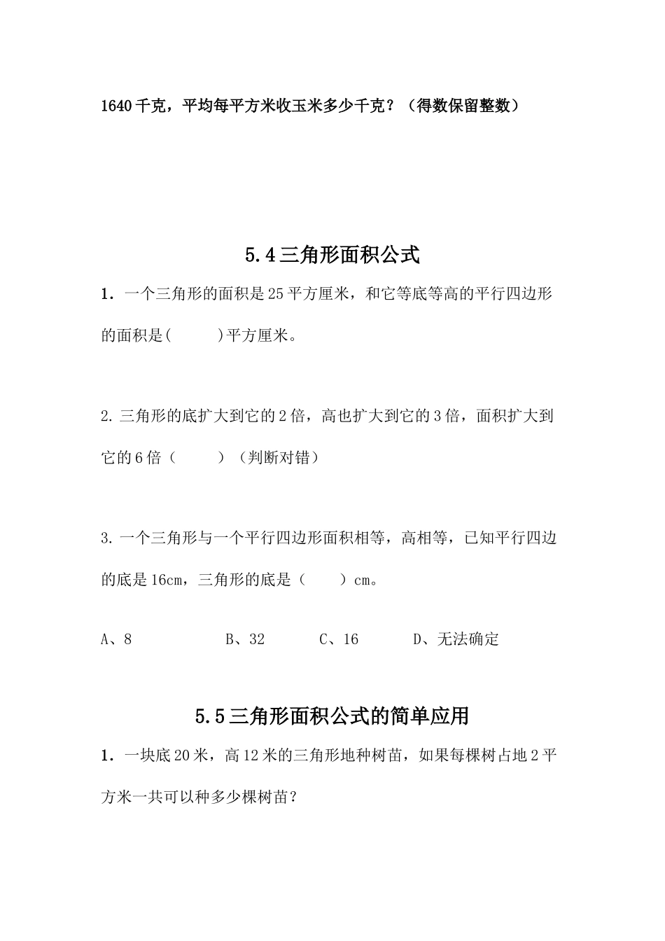 五（上）西师版数学五单元课时.1.docx_第3页