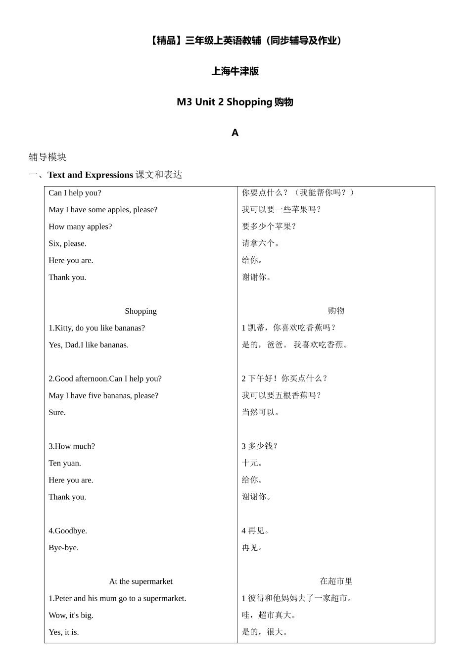 三年级上册英语辅导及作业-m3 unit 2 shopping a∣牛津上海版（一起）含答案.doc_第1页