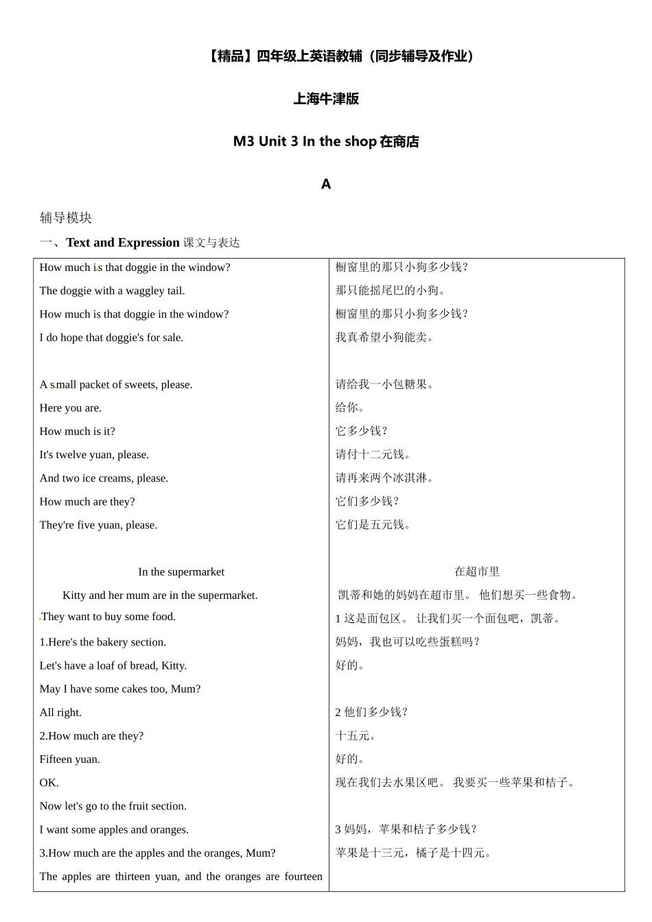 四年级上册英语辅导及作业-m3 unit 3 in the shop a∣牛津上海版（一起）（含答案）.doc_第1页