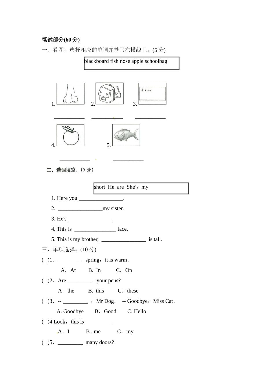 三年级上册英语期末测试卷全真模拟训练密卷普通学校卷（二）.doc_第2页