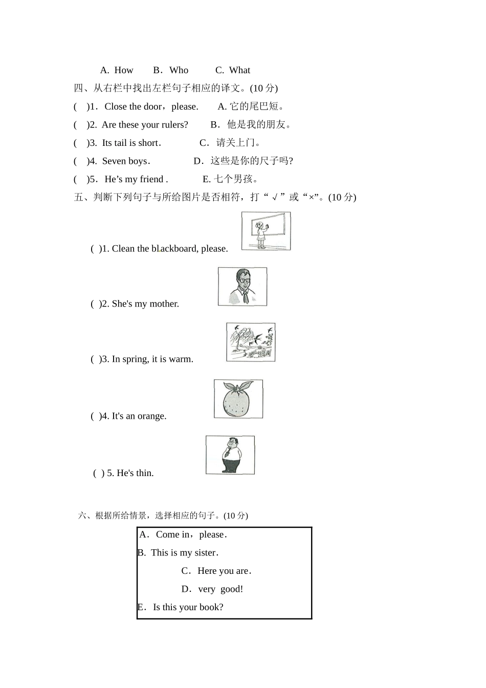 三年级上册英语期末测试卷全真模拟训练密卷普通学校卷（二）.doc_第3页