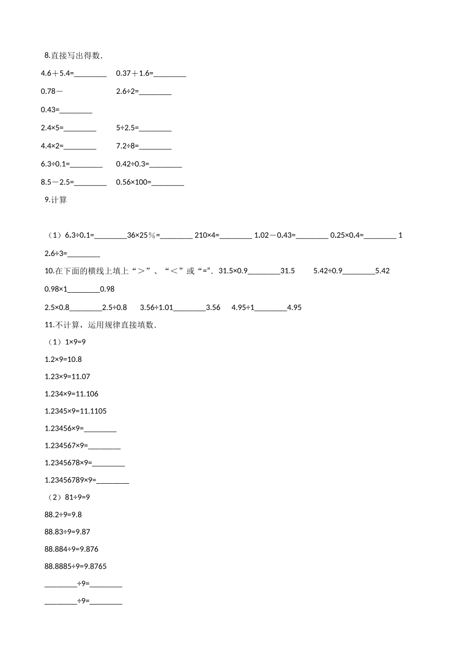 五年级上册数学单元测试-3.小数除法 西师大版（2014秋）（含解析）(1).docx_第2页