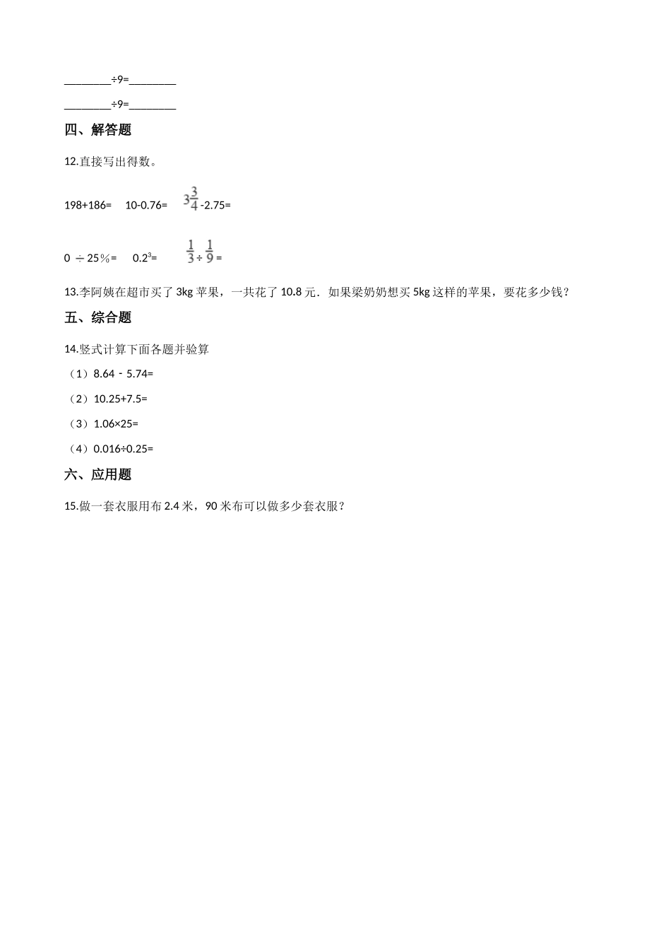 五年级上册数学单元测试-3.小数除法 西师大版（2014秋）（含解析）(1).docx_第3页