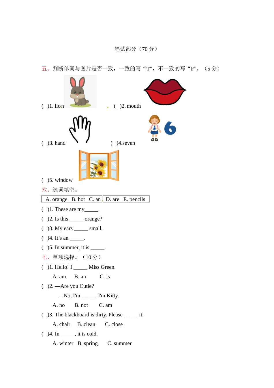 三年级上册英语期末测试题（二）上海牛津版（三起）（word版含答案）.docx_第2页