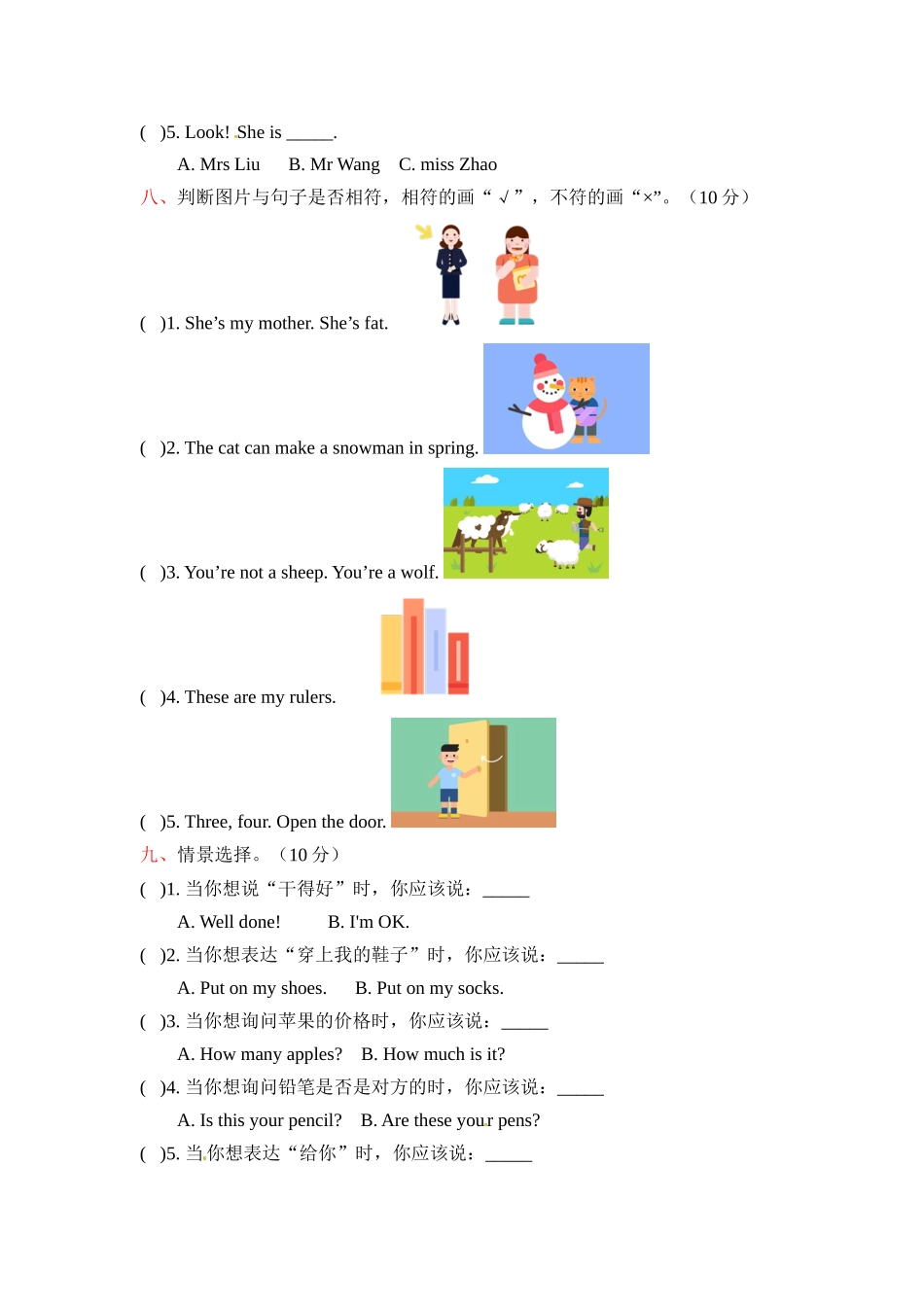 三年级上册英语期末测试题（二）上海牛津版（三起）（word版含答案）.docx_第3页