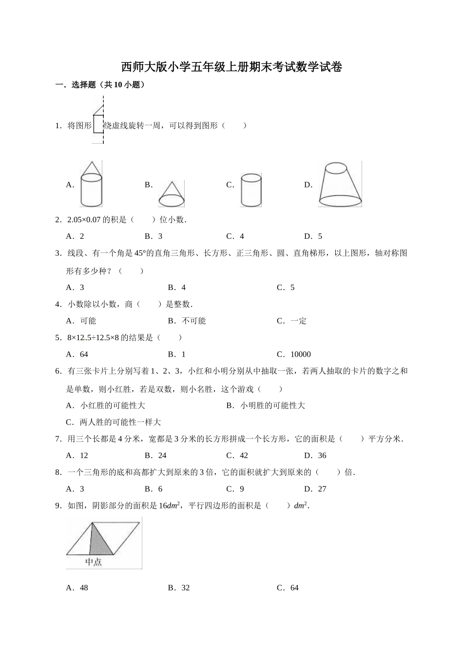 五年级上册数学期末考试试卷5 西师大版（含答案）.doc_第1页