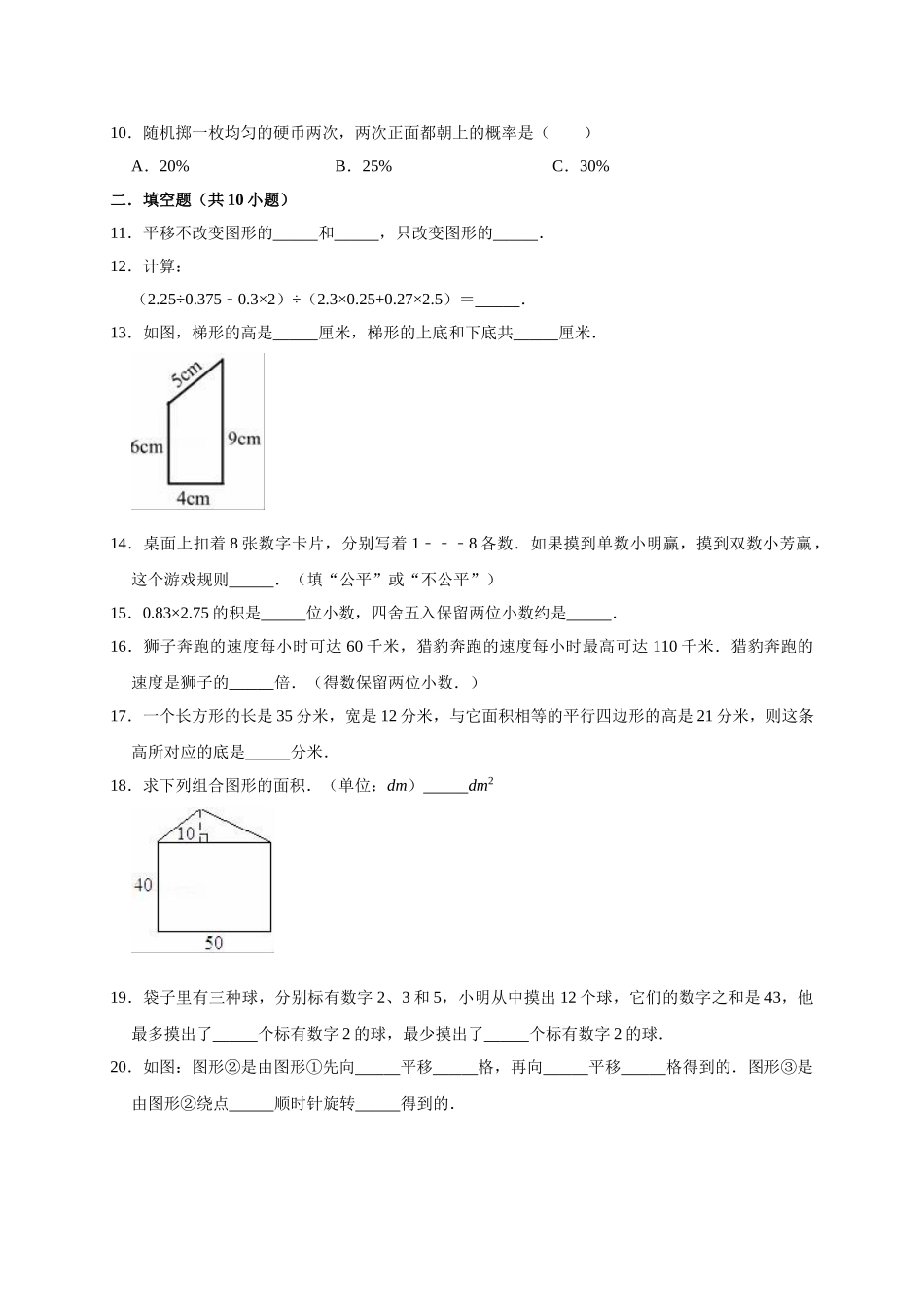 五年级上册数学期末考试试卷5 西师大版（含答案）.doc_第2页