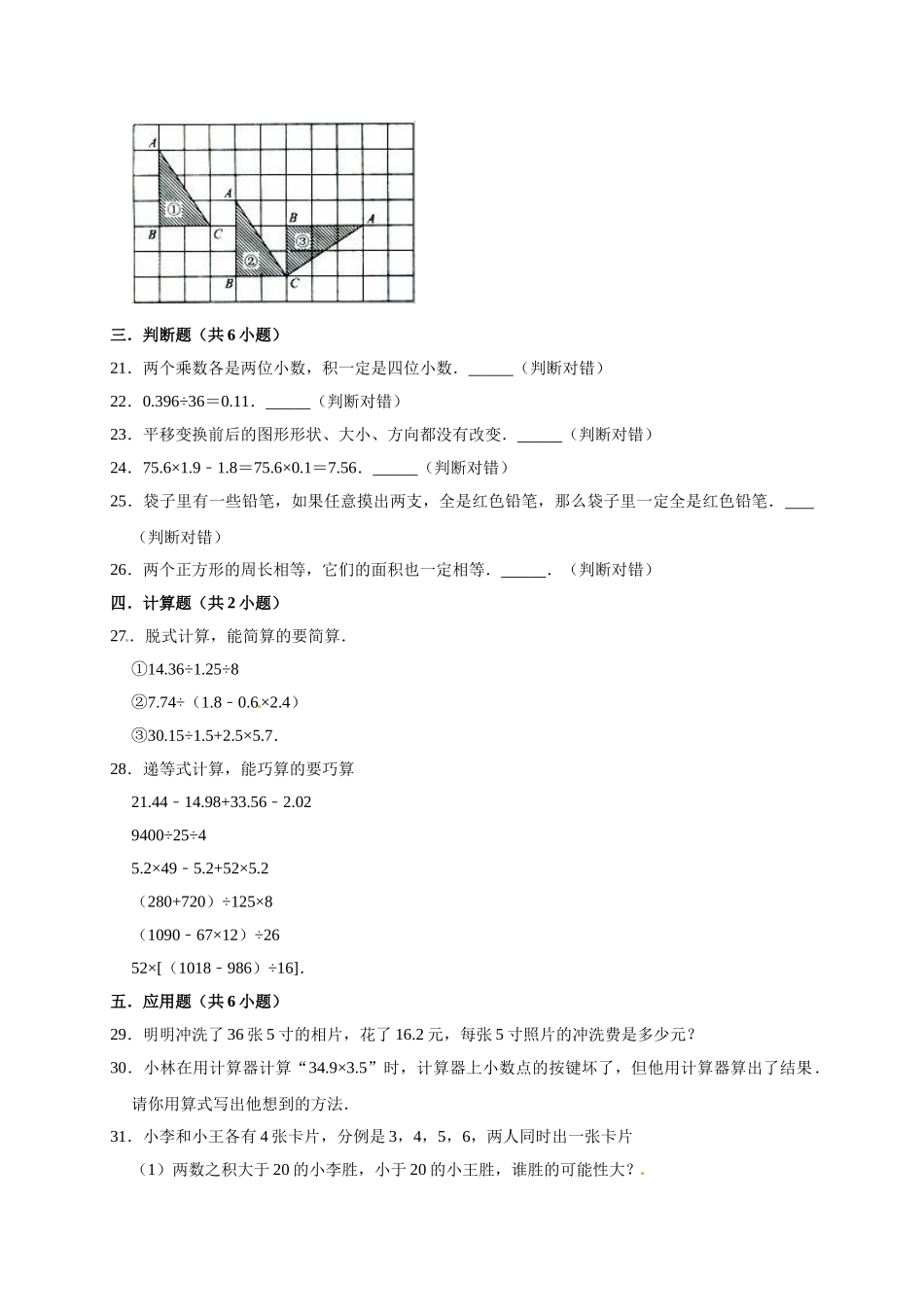 五年级上册数学期末考试试卷5 西师大版（含答案）.doc_第3页