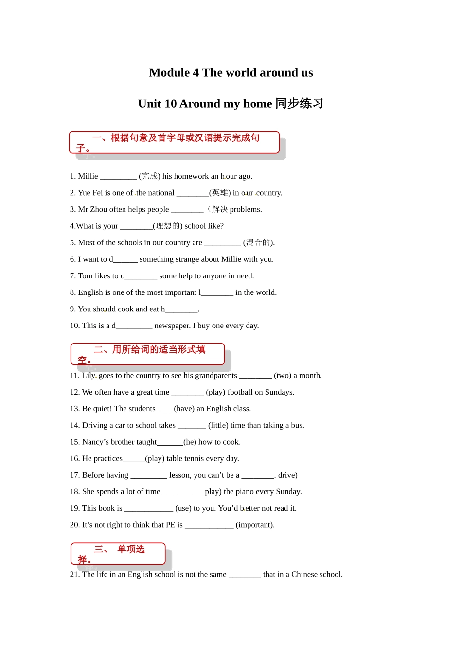 四年级上册英语一课一练- M4unit 10 around my home牛津上海版（三起）（word版含答案）.doc_第1页
