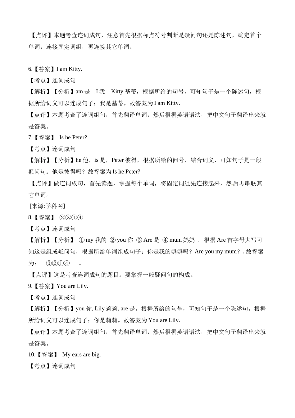 三年级上册英语试题-专项复习5：连词成句牛津上海版（三起）（含解析）.docx_第3页