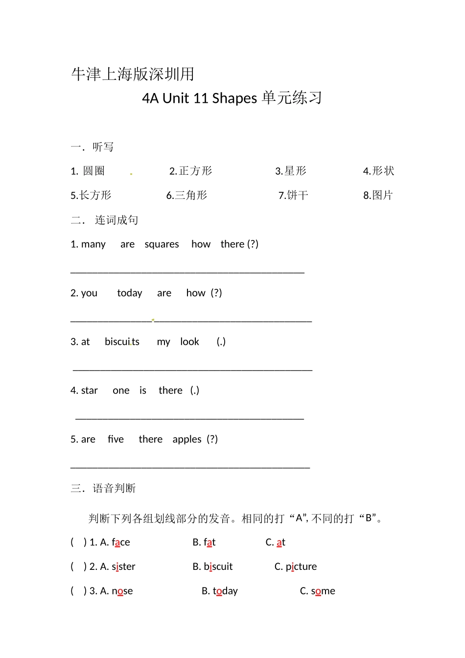 四年级英语上册Unit 11 Shapes 练习 沪教牛津版（深圳用）.docx_第1页