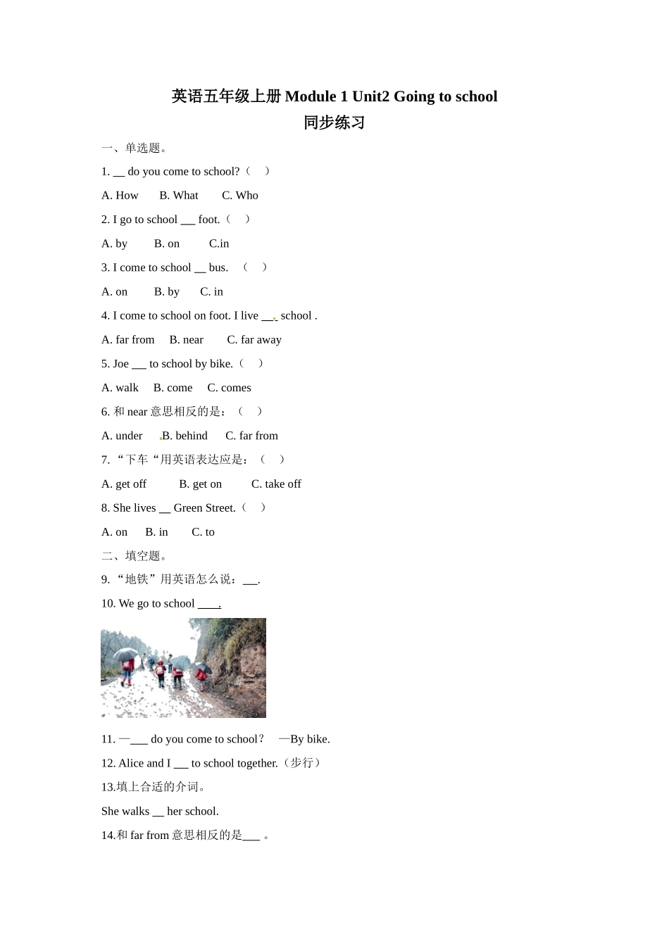 五年级上册英语一课一练- Module 1 Unit2 Going to school牛津上海版（三起）（word版含答案解析）.doc_第1页