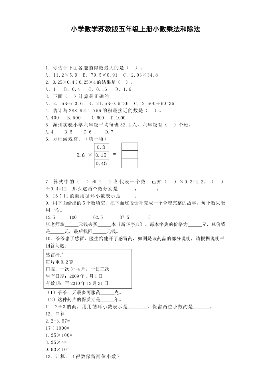 五年级上数学一课一练-5小数乘法和除法1-苏教版（优尖升教育）.docx_第1页