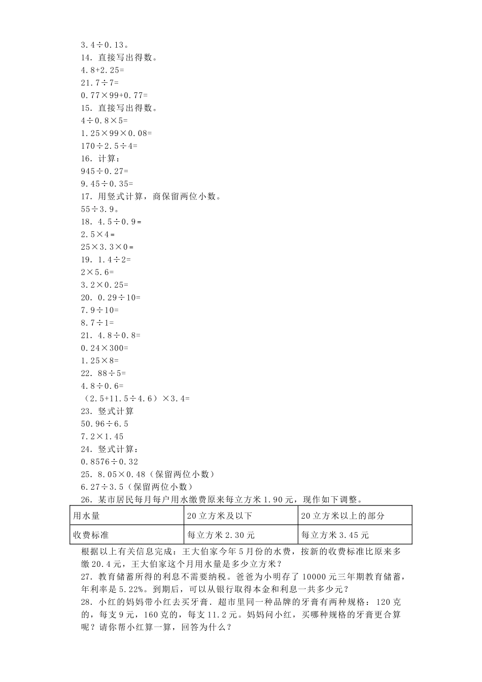 五年级上数学一课一练-5小数乘法和除法1-苏教版（优尖升教育）.docx_第2页