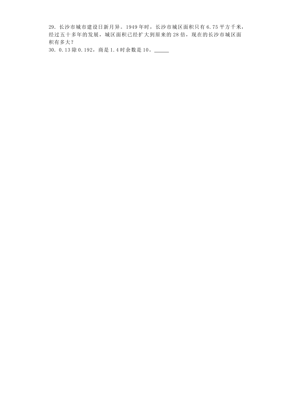 五年级上数学一课一练-5小数乘法和除法1-苏教版（优尖升教育）.docx_第3页