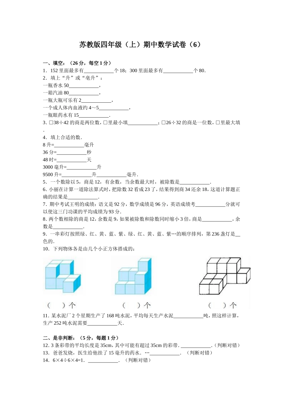 苏教版数学四年级上学期期中测试卷3（优尖升教育）.doc_第1页