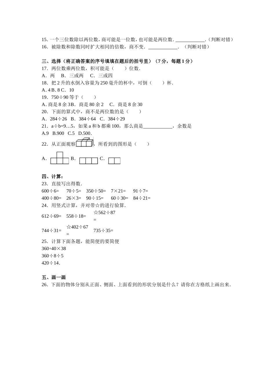 苏教版数学四年级上学期期中测试卷3（优尖升教育）.doc_第2页