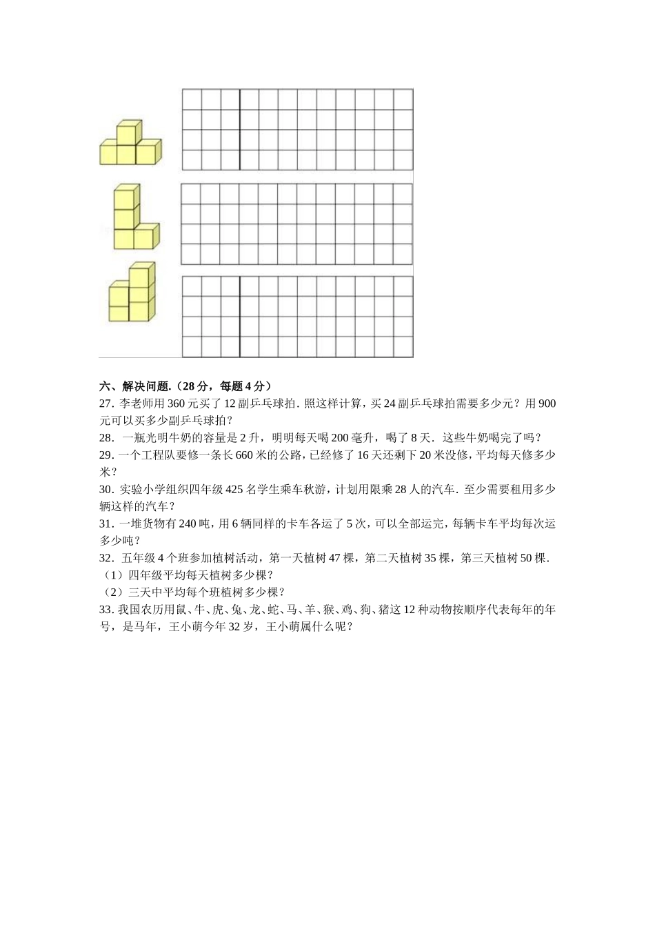 苏教版数学四年级上学期期中测试卷3（优尖升教育）.doc_第3页