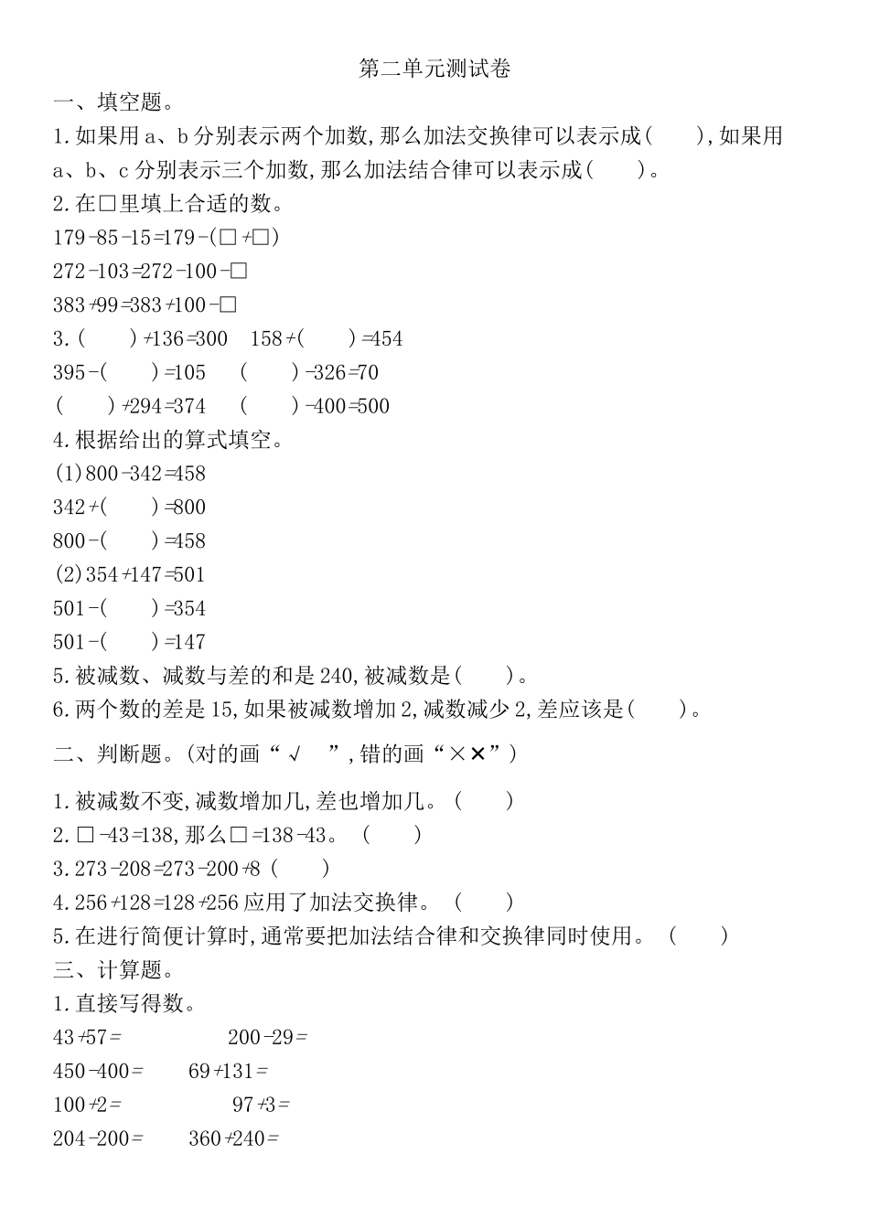 西师大版数学四年级上册第二单元测试卷1.doc_第1页