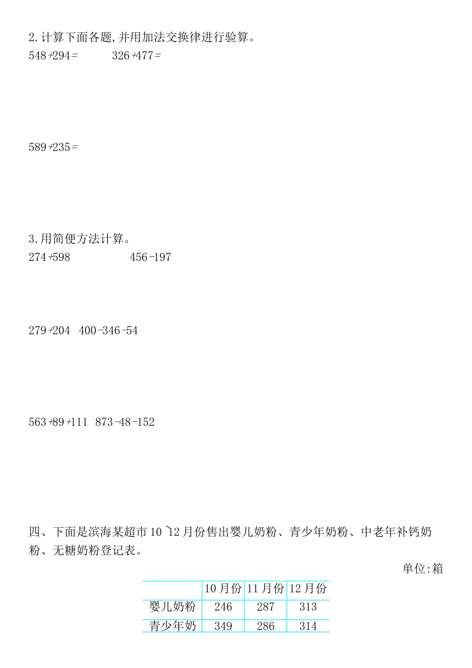 西师大版数学四年级上册第二单元测试卷1.doc_第2页