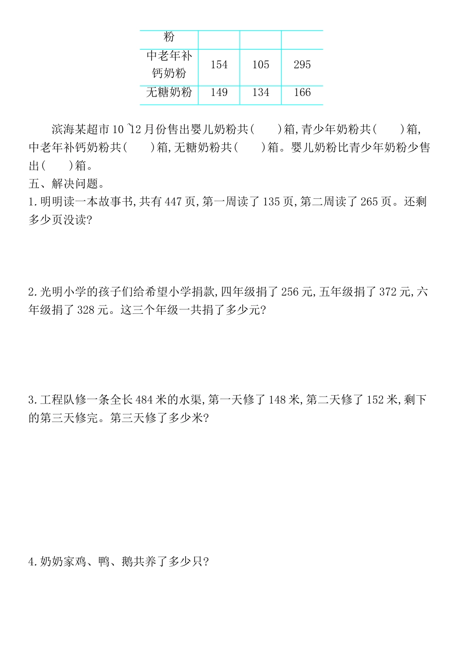 西师大版数学四年级上册第二单元测试卷1.doc_第3页
